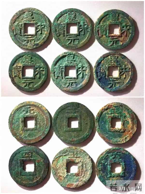 南宋-皇宋元宝-收藏简要