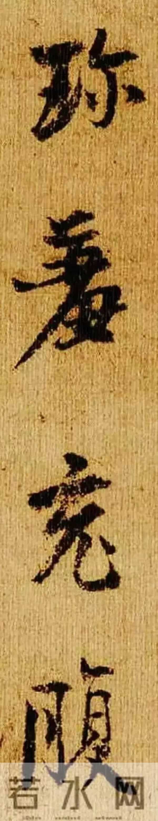 杨凝式《韭花帖》与“萧散简远”： 五代书法的逸品心画与淡泊之境