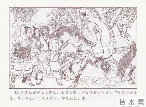 连环画：梅氏水浒故事 - 1７《纯阳宫求药》