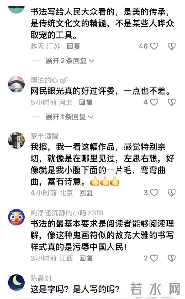 书法界再爆丑闻，特等奖作弊被取消