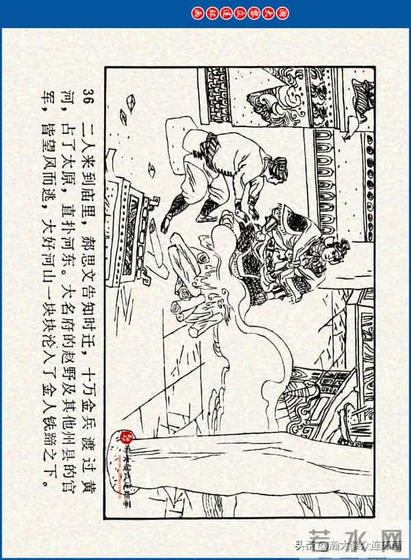 瀚大黎众｜川美版连环画《水浒新传》之《二闯铁壁阵》朱白云绘画