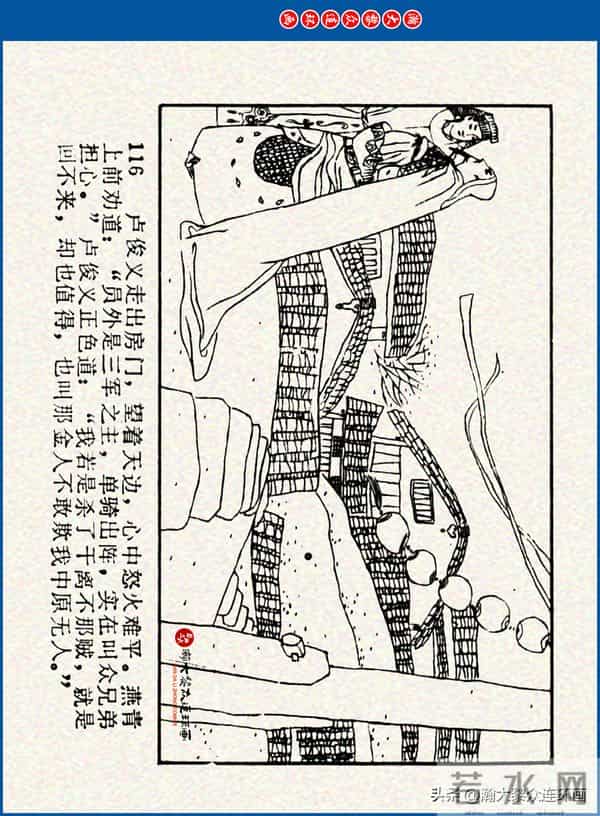 瀚大黎众｜川美版连环画《水浒新传》之《二闯铁壁阵》朱白云绘画