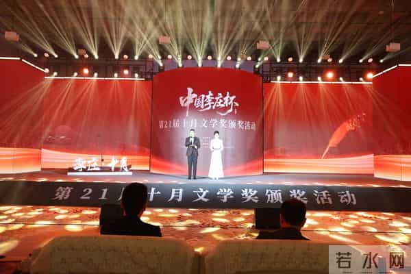 文学点亮李庄！第21届“十月文学奖”获奖名单揭晓