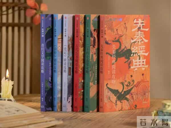 赠书丨当典籍不再“高冷”：这套国民级导读，串联起5000余年中华文明史的文化之链