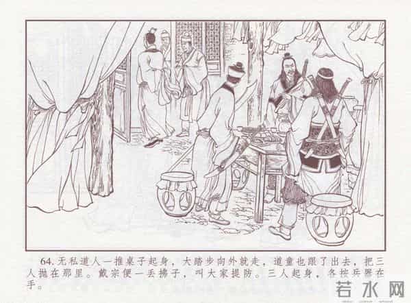 连环画：梅氏水浒故事 - 1７《纯阳宫求药》