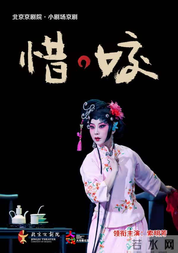 “大戏看北京”11月24-30日文艺资讯丨“大戏看北京” 2025 展演季艺韵绵延，精彩续场