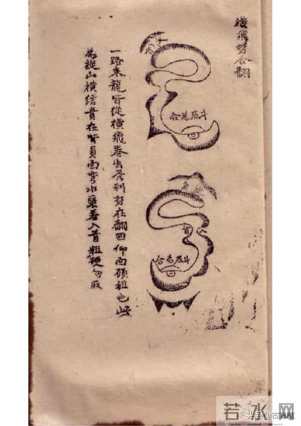 83.《杨公造命地学秘诀》21页