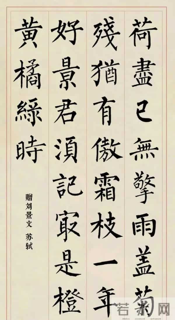 柳公权及其书法集字古诗词