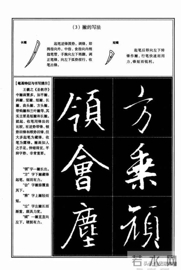 经典行书教程，王羲之《圣教序》行书教程，很系统，很全面，实用
