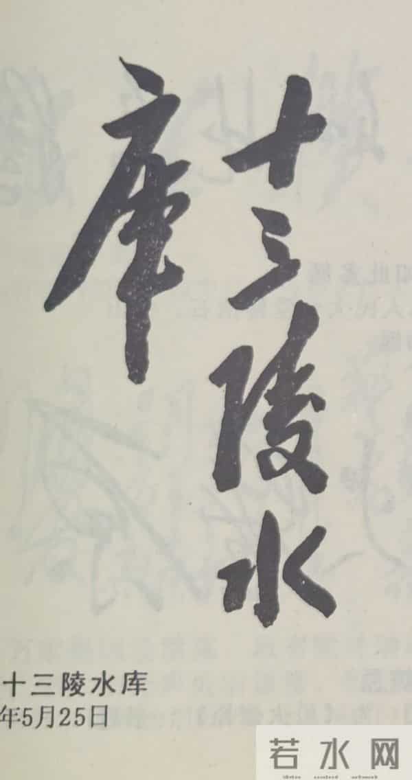 学习执行毛主席题词（3）