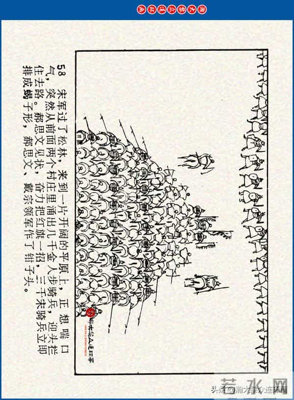 瀚大黎众｜川美版连环画《水浒新传》之《二闯铁壁阵》朱白云绘画
