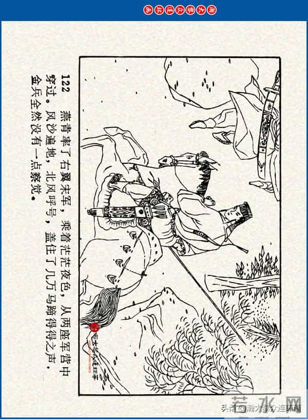 瀚大黎众｜川美版连环画《水浒新传》之《二闯铁壁阵》朱白云绘画