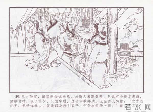 连环画：梅氏水浒故事 - 1７《纯阳宫求药》