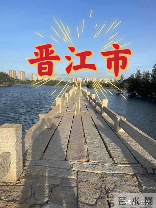 读懂中国每一个县——第93站：福建·泉州·晋江市