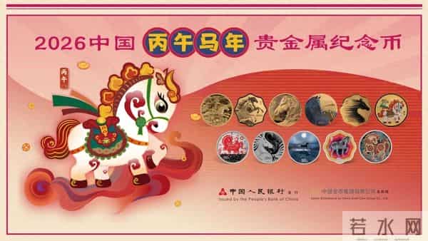 涨幅1000+！马年纪念币预约开启！银行预约入口在此！