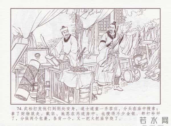 连环画：梅氏水浒故事 - 1７《纯阳宫求药》