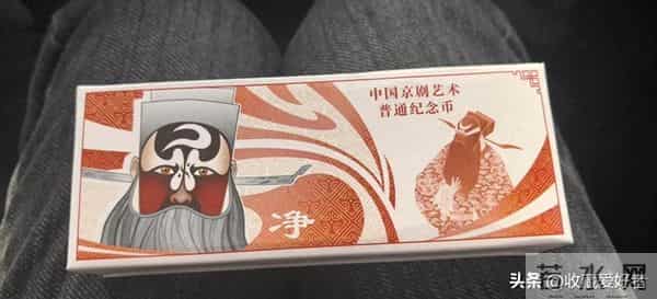 2025年11月25日京剧净角今日兑换，纪念币最新收购价格