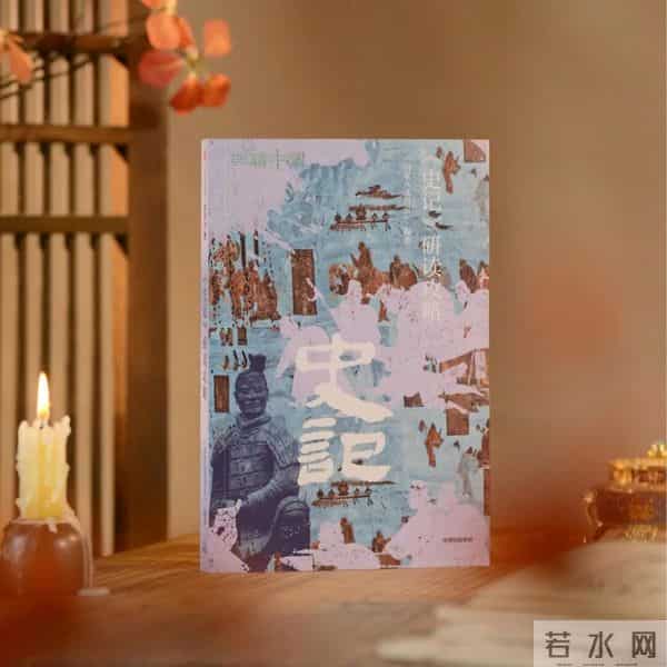 赠书丨当典籍不再“高冷”：这套国民级导读，串联起5000余年中华文明史的文化之链