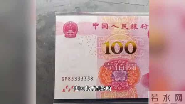 纸币收藏中，号码玩法多样化，“扁担号”能不能玩？