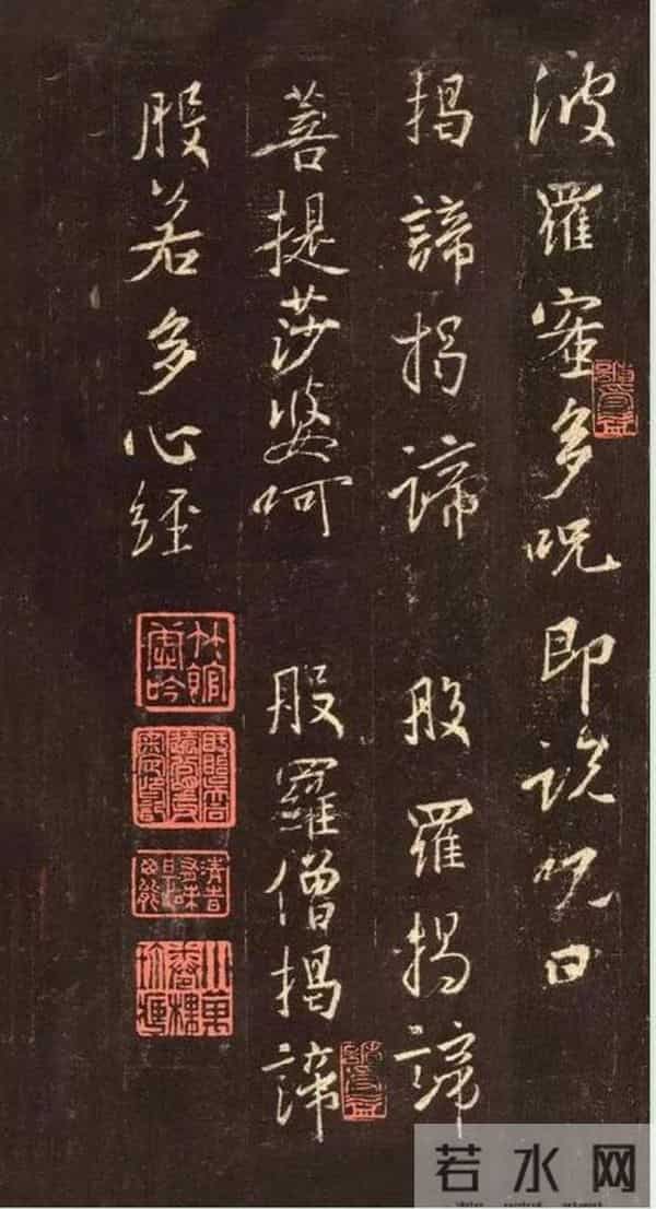 王羲之《心经》的书法赏析