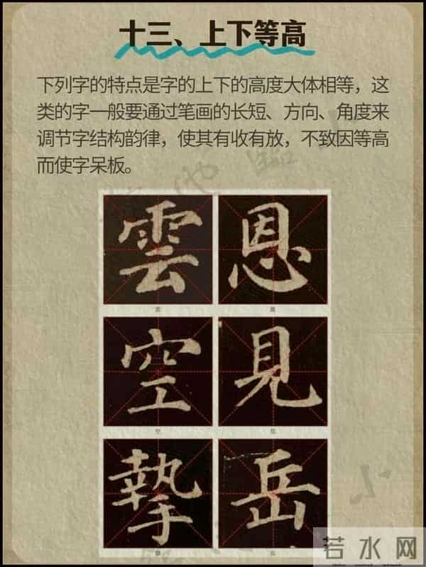 颜体30招，新手速成秘籍！