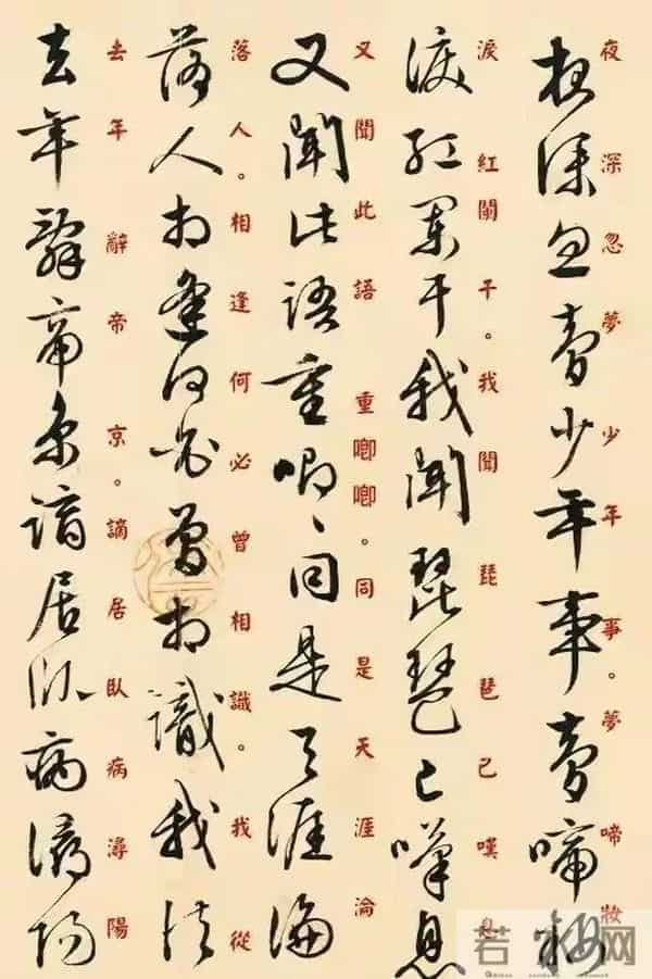 这行草气韵吞山河，楷体对照把书法密码全扒光！