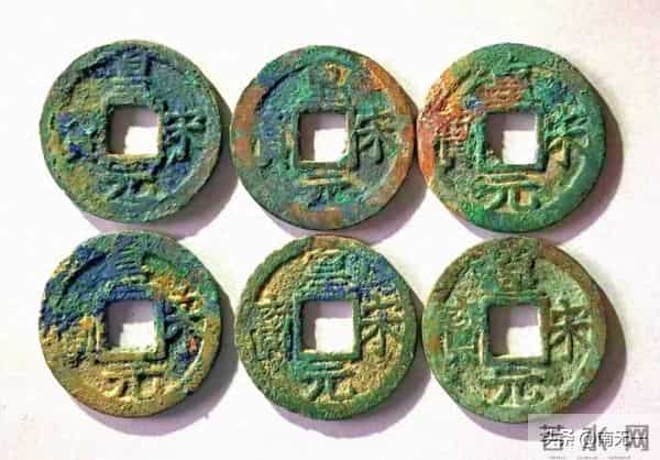 南宋-皇宋元宝-收藏简要