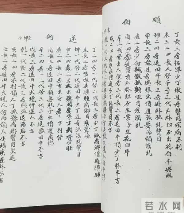 风水秘本一卦纯清