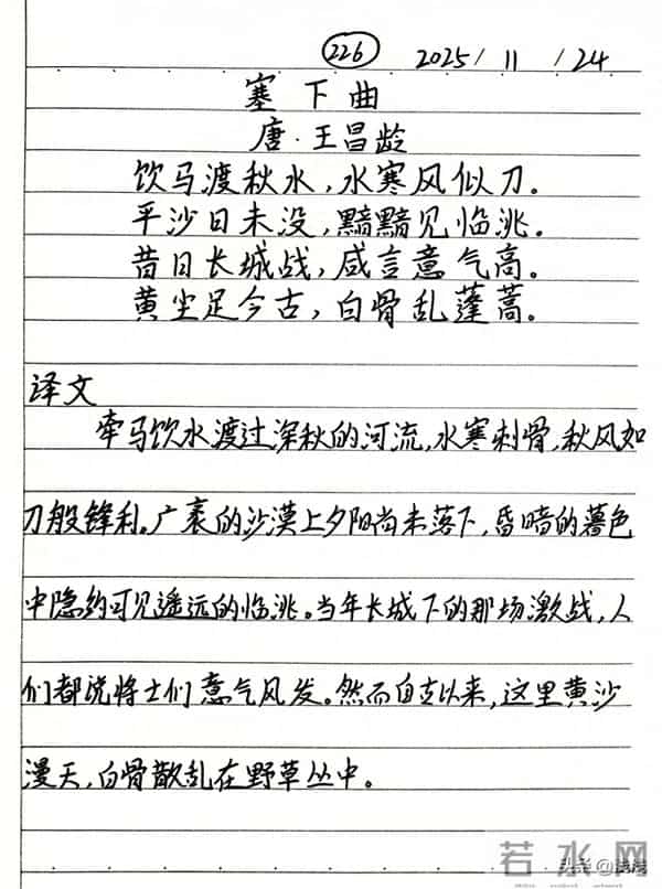 抄书打卡第226天——王昌龄《塞下曲》