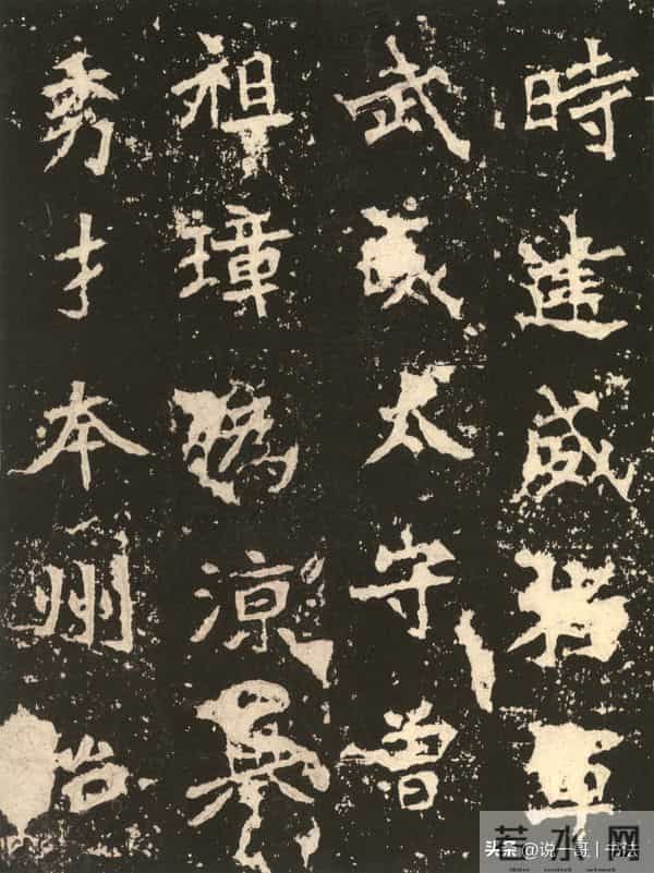 中国历代书家鉴赏109【张猛龙碑 北魏】