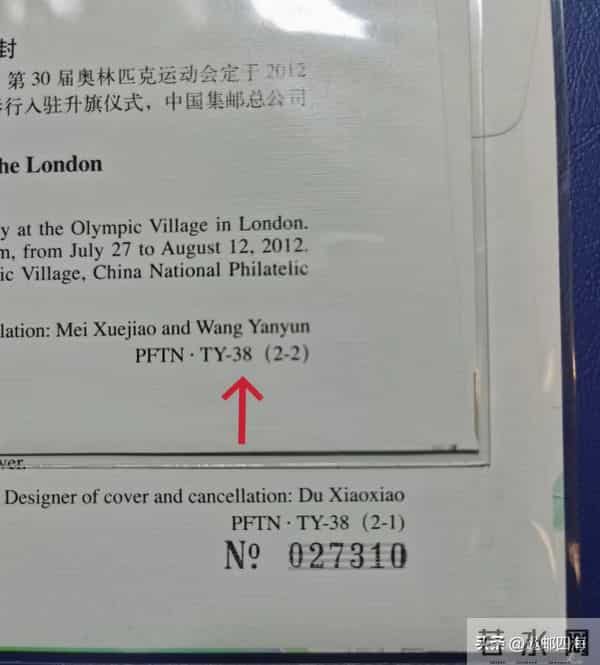 曾经被炒到近100万元一套的错版纪念封，你见过吗？