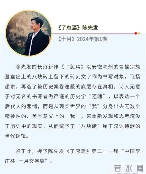 第21届十月文学奖揭晓，叶兆言、麦家等作家获奖