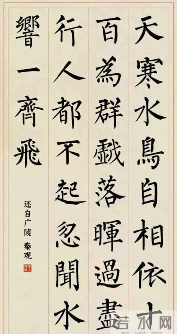 柳公权及其书法集字古诗词