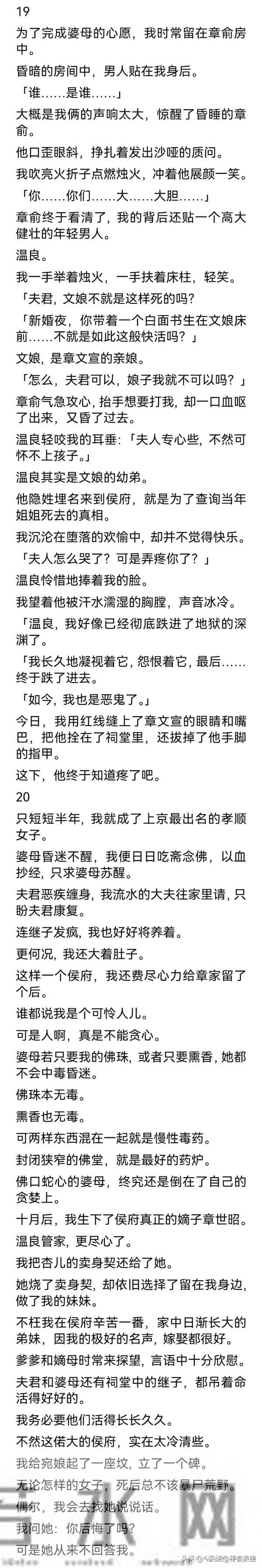 完 有幸嫁与侯府做填房，我操持整个侯府，最后却被继子丢进祠堂