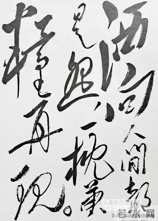 以毛泽东主席书法艺术为基准，简说成就书法艺术的“五大命脉”！