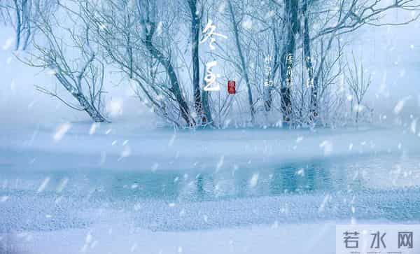 冬至，一年的轮回已然开始（散文）