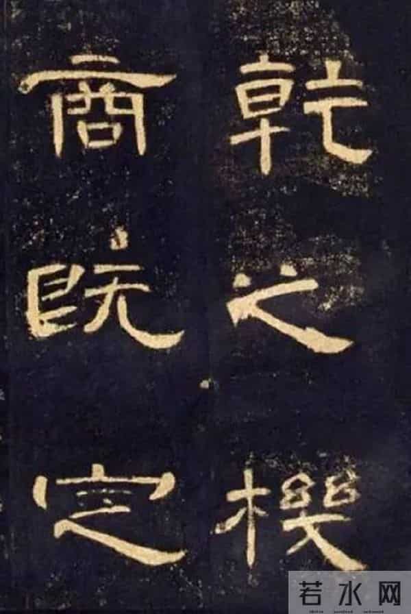 每作一横画，如列阵之排云：《曹全碑》秀逸波磔中的“横”势之美