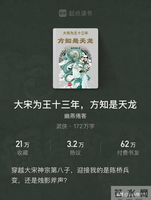 武侠已死？这5本穿越流神作正在血洗起点！第2本收藏破20万！