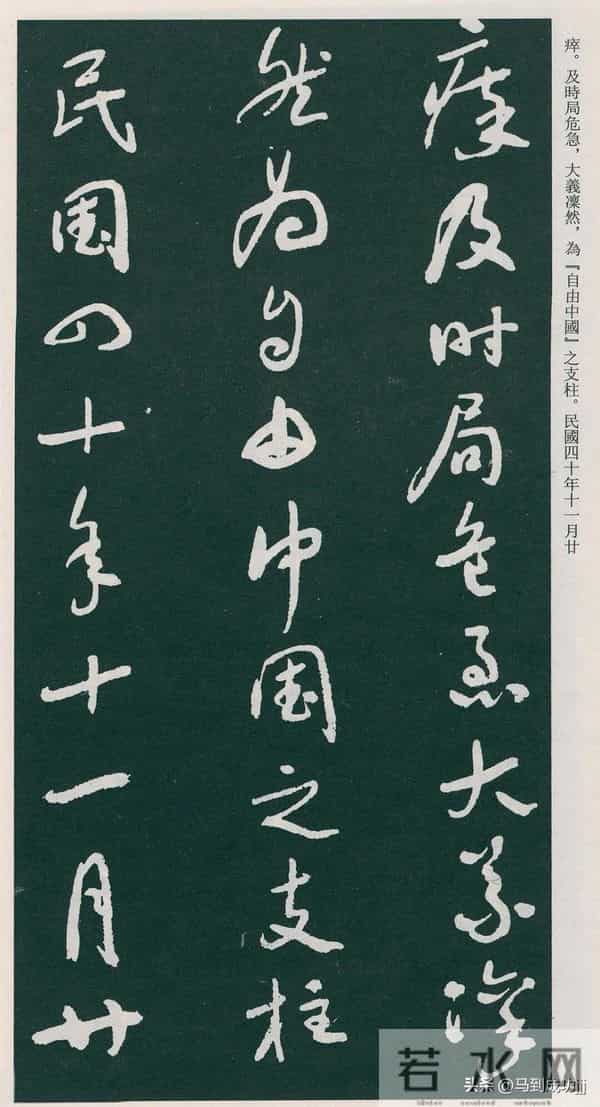 于右任行草书《居觉生先生墓表》