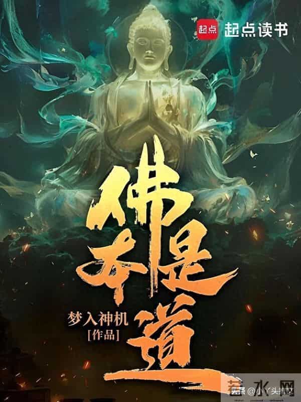 网文界八大里程碑！梦入神机封神之作，知道一半的都是老书迷