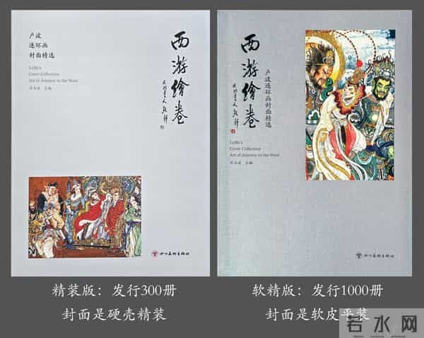 工笔妖才绘西游：《卢波连环画封面精选》实拍图赏