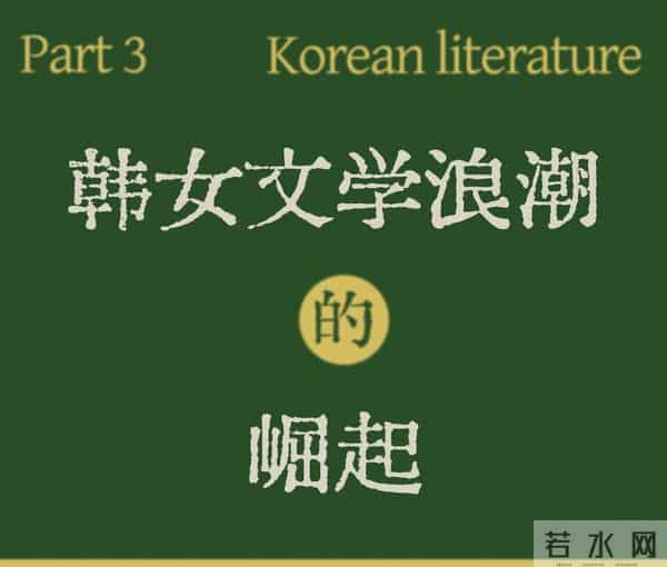 关于作家韩江的10个关键词，「诺贝尔奖」只是其中之一