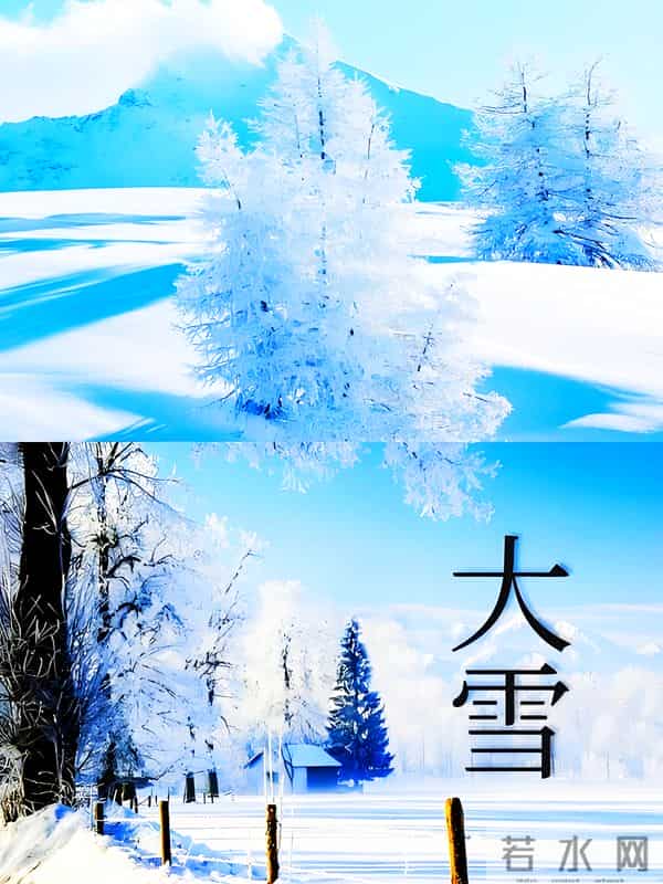 大雪：一季一岁一身暖，一节一令一问安，仲冬岁寒，惟愿君安！