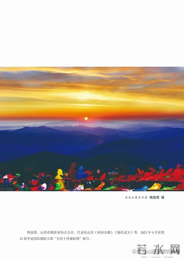 《五台山》杂志2025年第12期（以正式出刊为准）