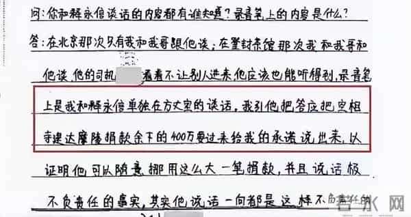 释永信和女子偷情笔录曝光，10年前只手遮天，10年后被正式被捕！