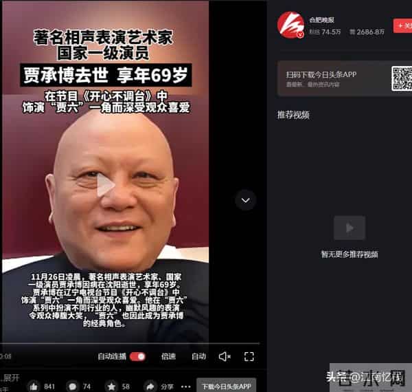 苗阜证实又一相声名家贾承博去世，和常佩业、陈寒柏搭档多年