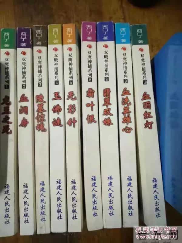 双鹰神捕系列《霜叶恨》