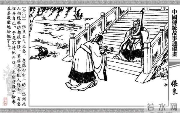 连环画《张良》，上海书店出版社，2006年8月，严绍唐、朱元红 绘