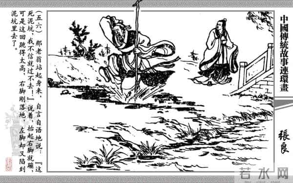 连环画《张良》，上海书店出版社，2006年8月，严绍唐、朱元红 绘