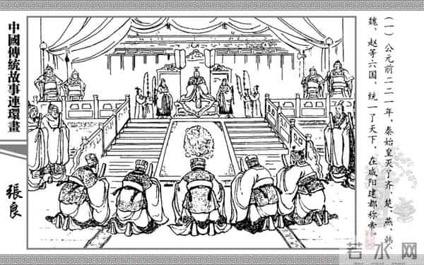 连环画《张良》，上海书店出版社，2006年8月，严绍唐、朱元红 绘